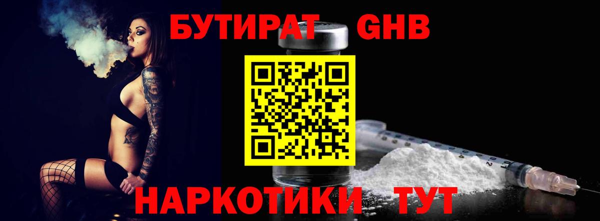 БУТИРАТ бутандиол Мелеуз