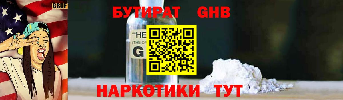 БУТИРАТ буратино  Вход с VPN  Мелеуз 
