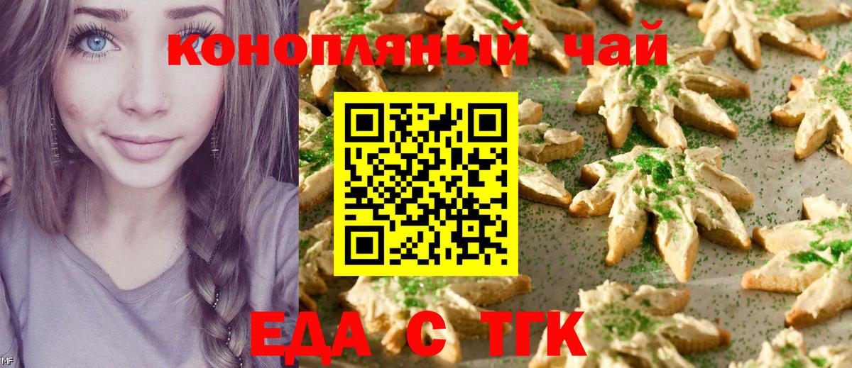 Мелеуз  Cannafood конопля  Вход с VPN 