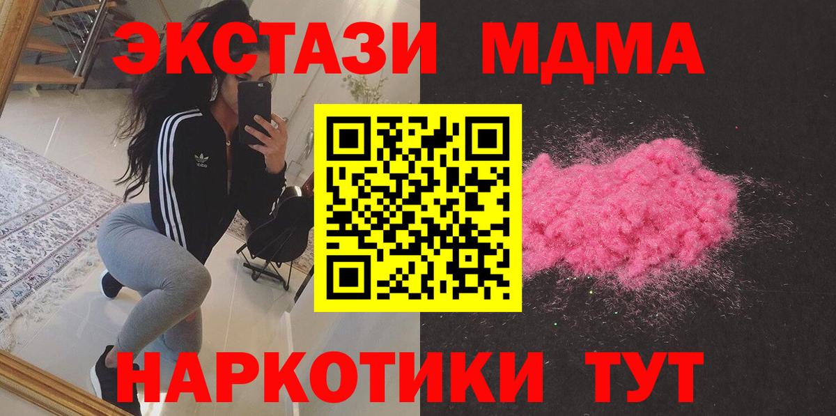МДМА молли  Вход с VPN  МДМА crystal  МДМА  Мелеуз 